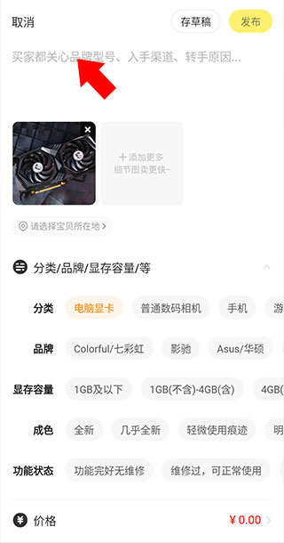 咸鱼网二手交易平台怎么发布闲置物品3