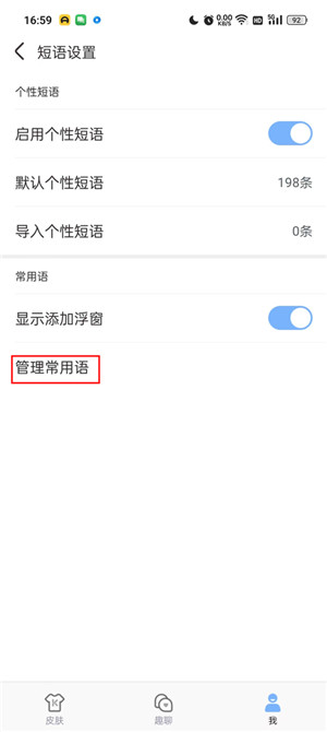 手心输入法破解版截图12