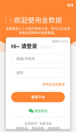 金数据客户端app截图4