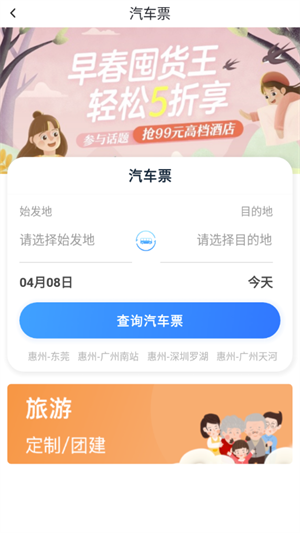 惠州行app下载 第3张图片