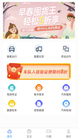 惠州行app下载 第1张图片