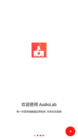 audiolab音頻編輯器破解版1