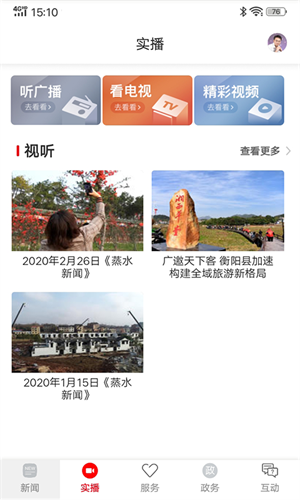 你好衡阳县app下载 第3张图片