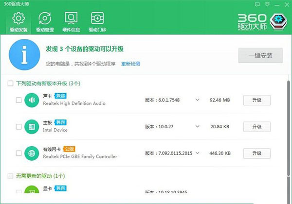 360驱动大师最新版功能介绍