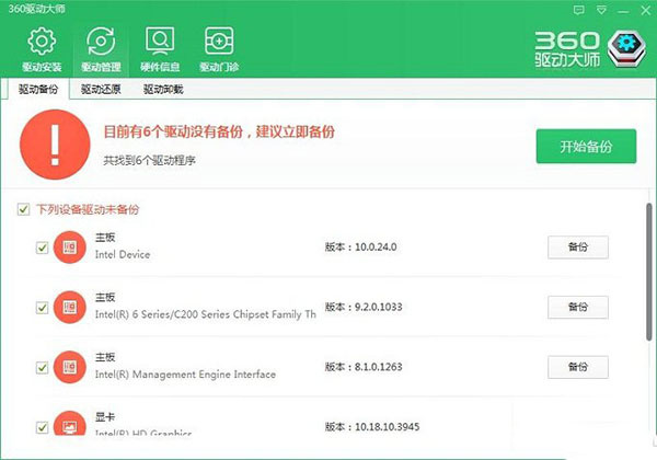 360驅(qū)動(dòng)大師最新版功能介紹