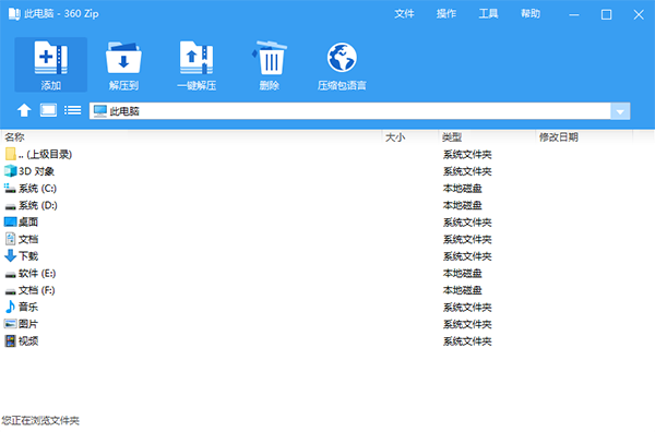 360压缩官方最新版 第3张图片