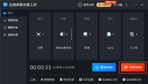 迅捷屏幕录像工具VIP破解版截图12