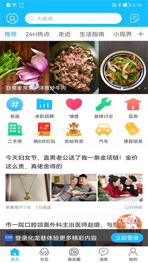 化龙巷论坛app下载 第1张图片