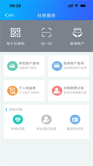 扬州人社app下载 第3张图片