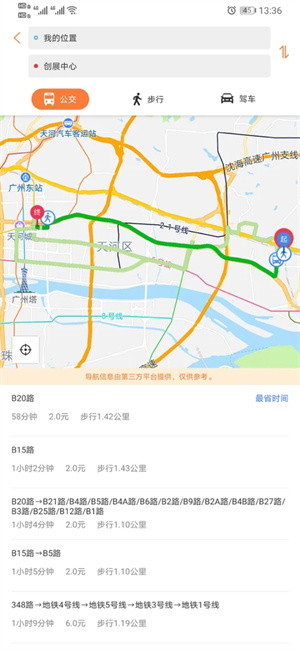 广州交通行讯通官方版 第5张图片