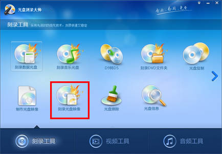 光盘刻录大师使用教程截图1