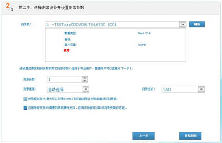 光盘刻录大师使用教程截图3
