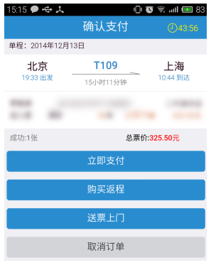 12306怎么订票？4