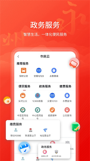 今日永州app下载 第4张图片