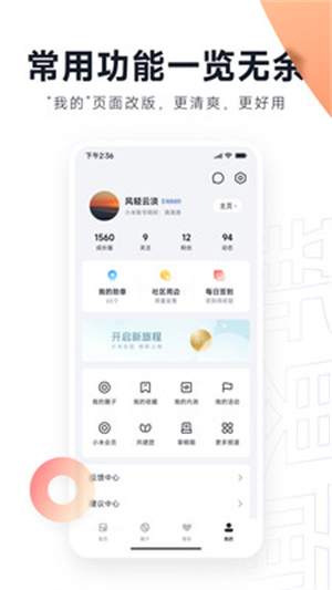 小米社区app 第3张图片