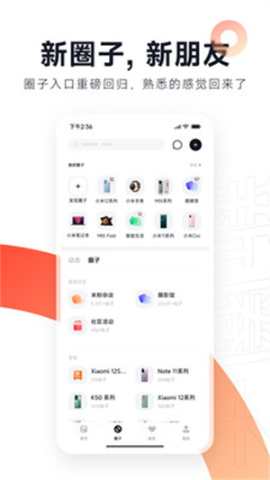 小米社区app 第2张图片