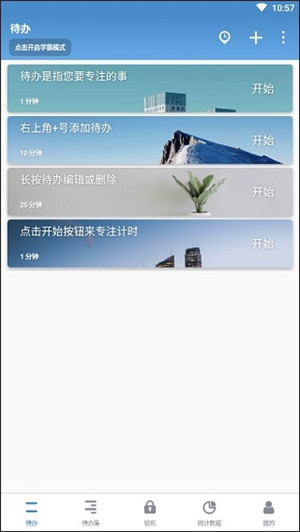 番茄ToDo付费解锁版下载截图4