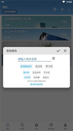 番茄ToDo付费解锁版下载截图5