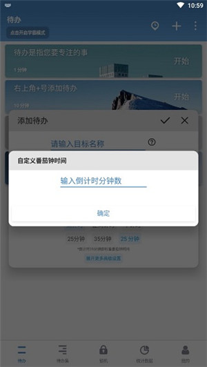 番茄ToDo付费解锁版下载截图7