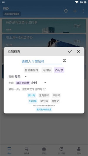 番茄ToDo付费解锁版下载截图6