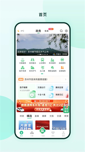 苏周到app最新版 第3张图片