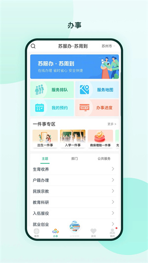 苏周到app最新版 第1张图片