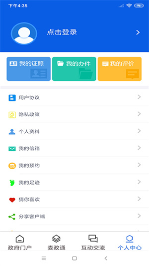 娄政通app下载 第4张图片