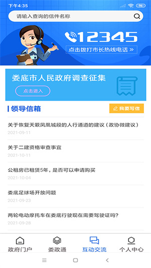 娄政通app下载 第5张图片
