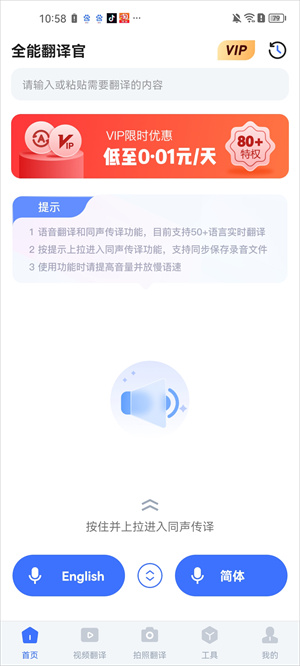 全能翻譯官app截圖4
