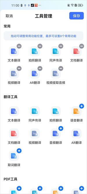 全能翻譯官app截圖7