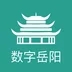 数字岳阳app下载安装 v2.0.5 最新官方版