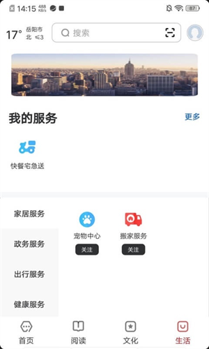 数字岳阳app下载 第4张图片