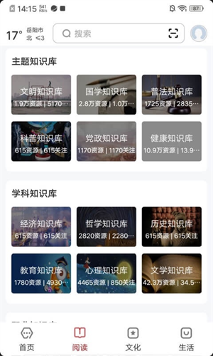 数字岳阳app下载 第6张图片
