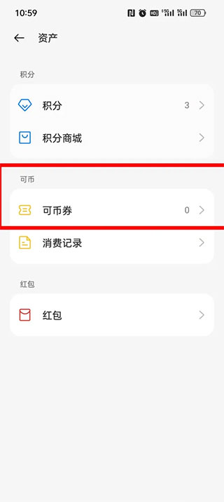 OPPO游戏中心怎么获得可币券2