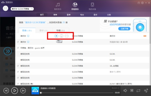 百度音乐免费版截图10