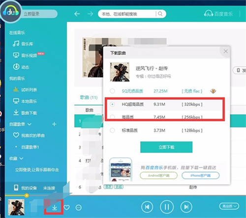 百度音乐免费版截图23