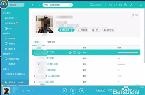 百度音乐免费版截图22