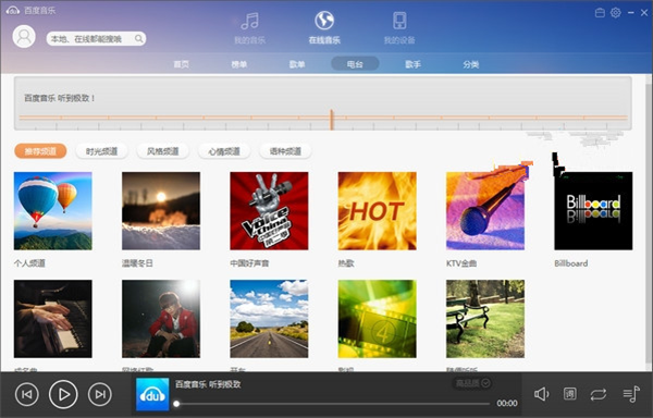 百度音乐免费版截图2