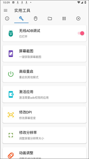 甲壳虫ADB助手破解版截图5