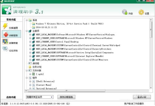 Windows清理助手綠色版使用方法截圖2