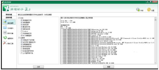 Windows清理助手綠色版使用方法截圖3