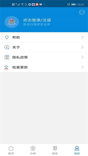 广东省电子税务局app下载最新版本 第2张图片