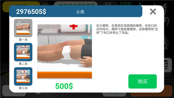 康复公司医疗模拟器汉化版新手教程2
