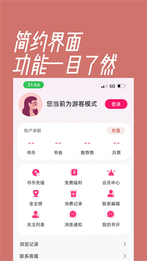 海棠小说app官方免费正版 第3张图片