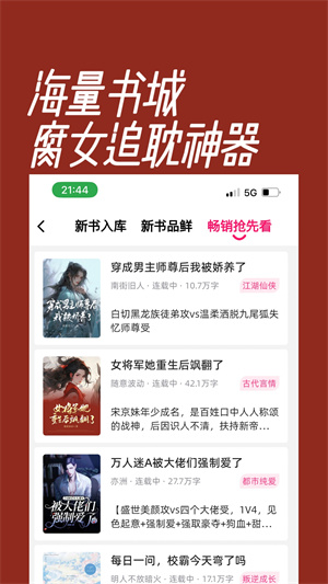 海棠小说app官方免费正版 第1张图片