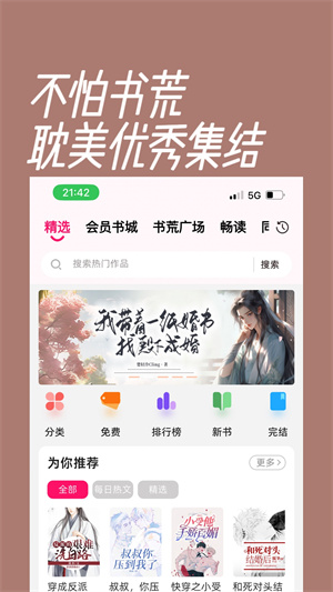 海棠小说app官方免费正版 第2张图片