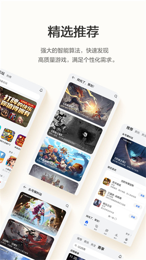 华为游戏中心app最新版 第1张图片