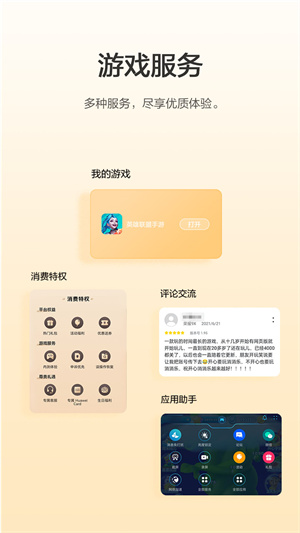 华为游戏中心app最新版 第3张图片