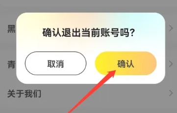 糖心app怎么切換賬號3