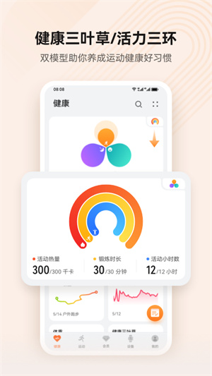 华为运动健康手表app 第1张图片